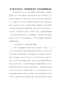 学习著作交流发言学深悟透第四卷开创机构编制新局面
