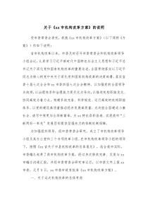 关于xx市机构改革方案的说明