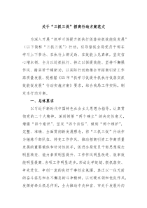 关于三抓三促招商行动方案范文