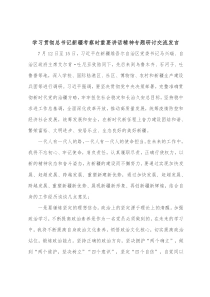 学习贯彻总书记新疆考察时重要讲话精神专题研讨交流发言