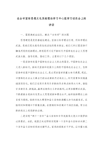 在全市宣传思想文化系统理论学习中心组学习动员会上的讲话