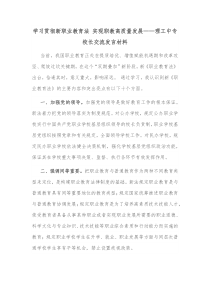 学习贯彻新职业教育法实现职教高质量发展理工中专校长交流发言材料