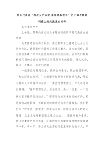 学员代表在推进从严治团展现青春担当团干部专题培训班上的交流发言材料