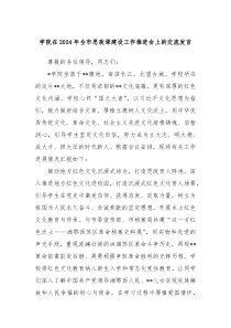 学院在20XX年全市思政课建设工作推进会上的交流发言