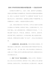 完善工作体系促进托育服务高质量发展交流发言材料