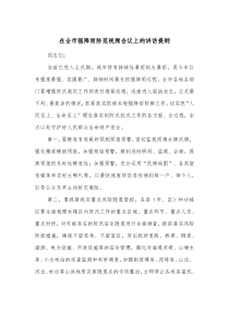 在全市强降雨防范视频会议上的讲话提纲