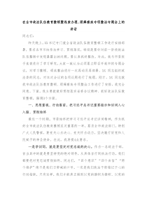 在全市政法队伍教育整顿暨线索办理顽瘴痼疾专项整治专题会上的讲话