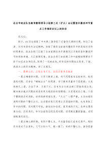 在全市政法队伍教育整顿领导小组第三次扩大会议暨查纠整改环节重点工作推进会议上的讲话
