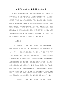 家庭矛盾纠纷调处化解典型经验交流材料