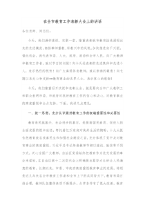 在全市教育工作表彰大会上的讲话