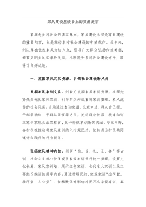 家风建设座谈会上的交流发言