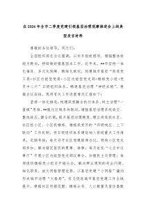 在20XX年全市二季度党建引领基层治理观摩推进会上的典型发言材料