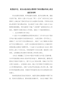局党组书记局长在县处级主要领导干部专题读书班上的交流发言材料