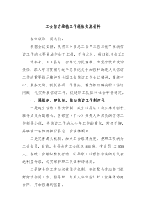 工会信访维稳工作经验交流材料