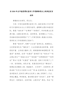 在20XX年全市基层理论宣讲工作观摩推进会上的典型发言材料