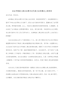 在全市残疾人联合会第五次代表大会闭幕式上的讲话