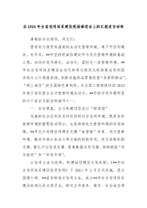 在20XX年全省信用体系建设现场推进会上的汇报发言材料