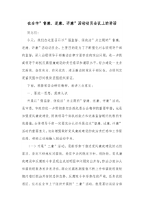 在全市督廉述廉评廉活动动员会议上的讲话