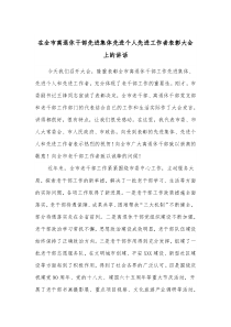 在全市离退休干部先进集体先进个人先进工作者表彰大会上的讲话