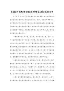 在20XX年自建房安全整治工作部署会上的讲话发言材料