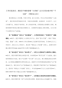 工作交流发言真抓实干确保倍增大突破全力以赴加速冲刺千亿级管委会主任