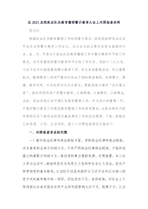 在20XX法院政法队伍教育整顿警示教育大会上对照检查材料