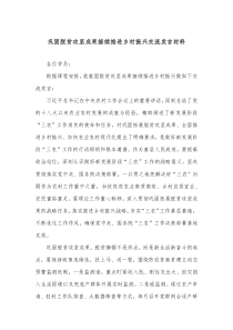 巩固脱贫攻坚成果接续推进乡村振兴交流发言材料