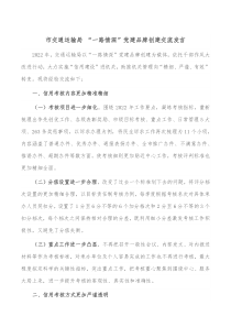 市交通运输局一路情深党建品牌创建交流发言