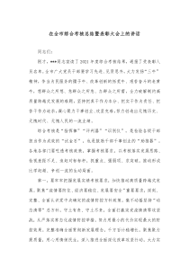在全市综合考核总结暨表彰大会上的讲话