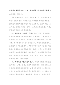 市交通运输局在机关五星支部创建工作交流会上的发言