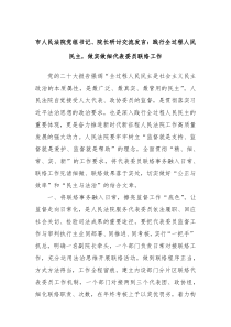 市人民法院党组书记院长研讨交流发言践行全过程人民民主做实做细代表委员联络工作