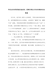 市农业农村局党组交流发言党建引领全方位夯实粮食安全根基