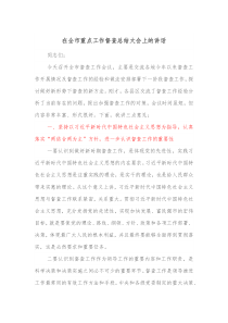 在全市重点工作督查总结大会上的讲话