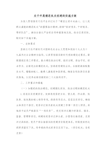 关于开展模范机关创建的实施方案