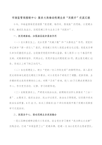 市场监管局围绕中心服务大局推动党建业务双提升交流汇报