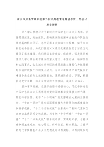 在全市应急管理系统第二批主题教育专题读书班上的研讨发言材料