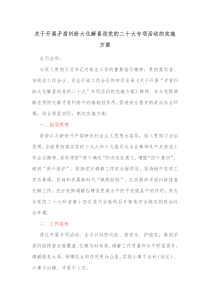 关于开展矛盾纠纷大化解喜迎党的二十大专项活动的实施方案