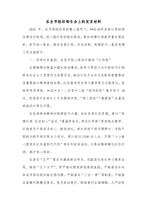 在全市组织部长会上的发言材料