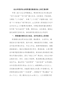 在全市经济社会高质量发展座谈会上的汇报材料