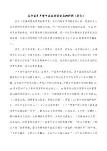 在全省各界青年五四座谈会上的讲话范文