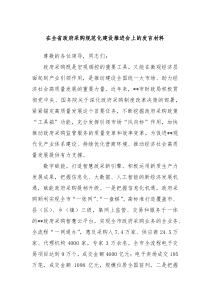 在全省政府采购规范化建设推进会上的发言材料