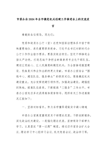 市委办在20XX年全市模范机关创建工作推进会上的交流发言