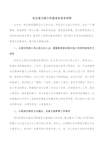在全省文秘工作座谈会发言材料