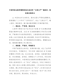 市委常委会教育整顿经验交流材料五高五严强组织狠抓落实铸样本 (118)