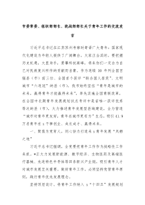 市委常委组织部部长统战部部长关于青年工作的交流发言