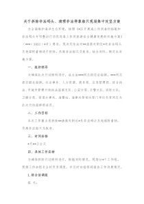 关于拆除非法码头清理非法停靠船只现场集中攻坚方案