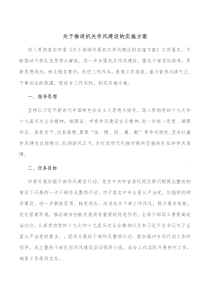 关于推进机关作风建设的实施方案