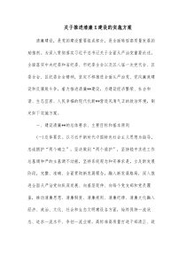 关于推进清廉X建设的实施方案