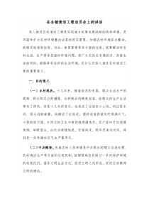 在全镇清洁工程动员会上的讲话