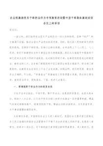 在全院激励党员干部担当作为专项教育活动暨中层干部集体廉政谈话会议上的讲话